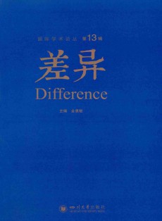 差异